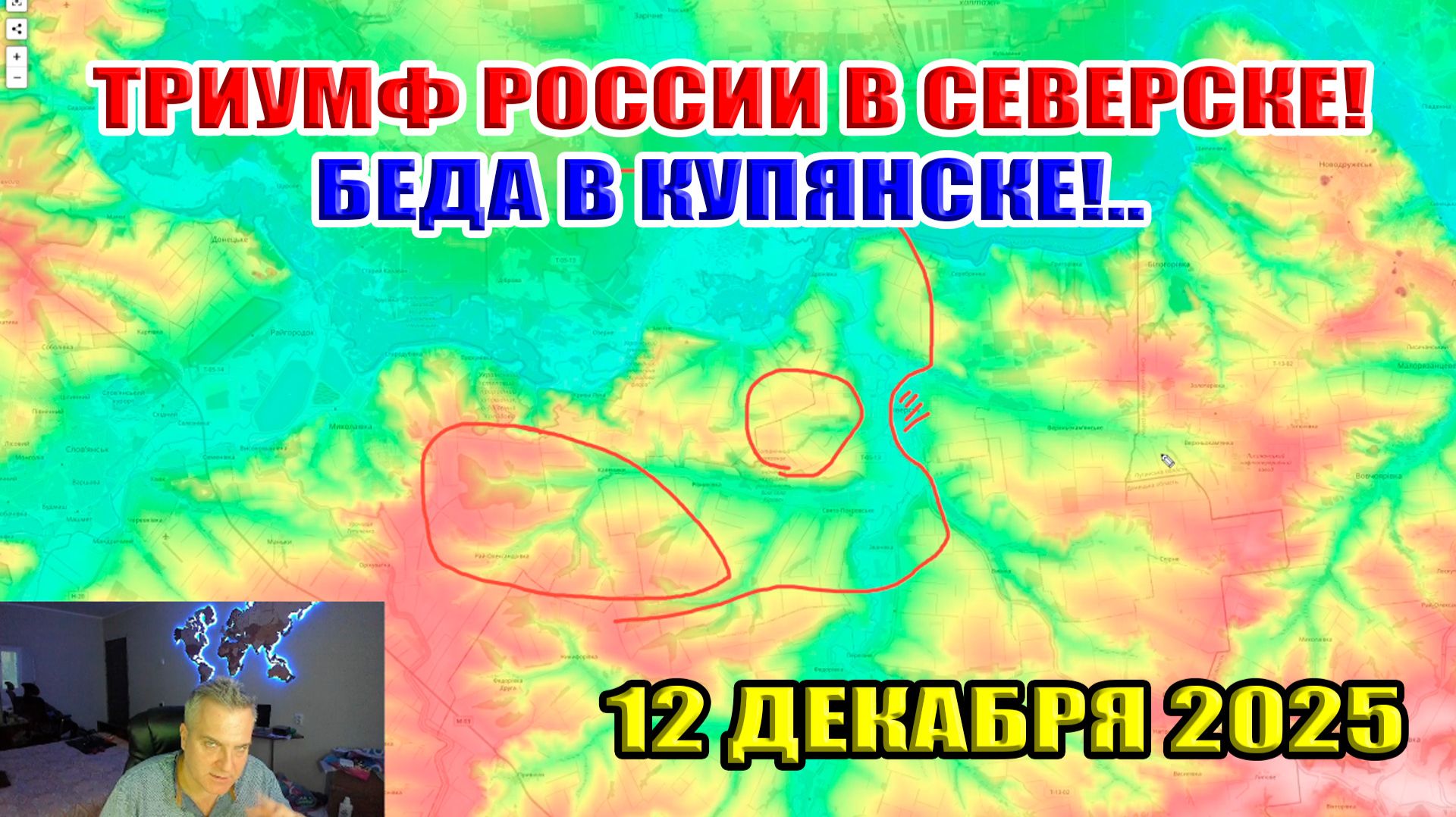 Триумф в России Северске! Беда в Купянске! Сводки с фронта 12 декабря 2025 смотреть онлайн