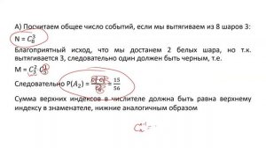 Вычисление вероятности с помощью комбинаторики (РЗ 8.2)