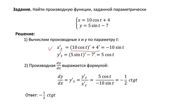 Вычисление производной функции, заданной параметрически (РЗ 3.6)