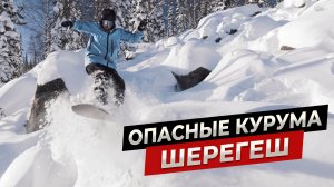 САМОЕ ОПАСНОЕ МЕСТО В ШЕРЕГЕШЕ! Улетел в КАМНИ | Сюда нельзя ездить, проезд по КУРУМАМ первым следом