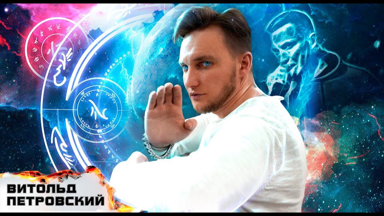 Выпуск «ПАЩИНСКИЙ про бильярд» и Витольд ПЕТРОВСКИЙ