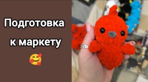 ПОДГОТОВКА / ОЖИДАНИЕ И РЕАЛЬНОСТЬ