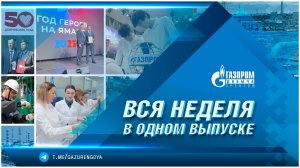 Корпоративные новости 12.12.2025