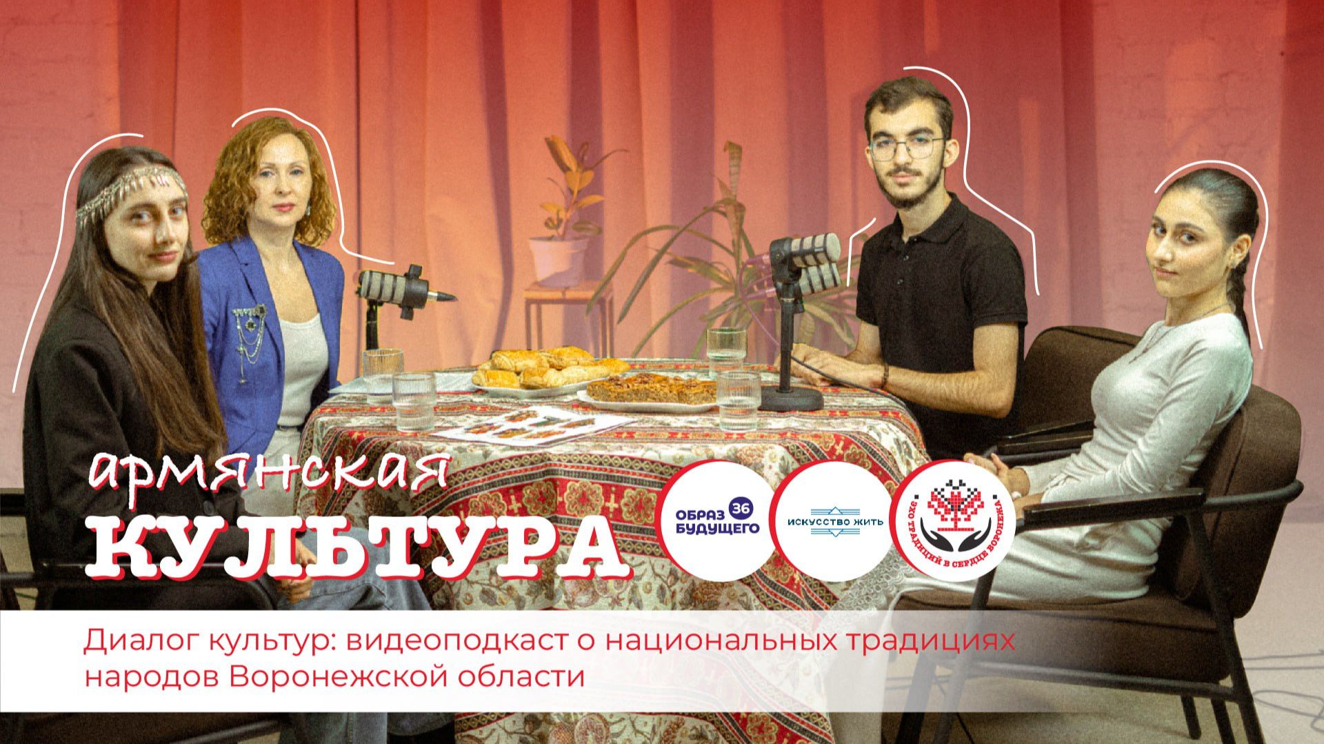 Диалог культур | Армянская культура