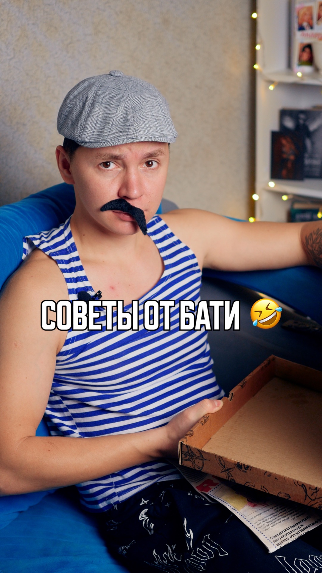 ♦️ Советы от бати🤣 смотреть онлайн