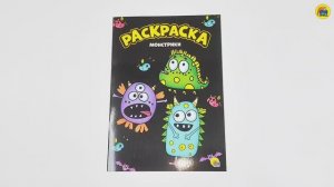 МОЯ РАСКРАСКА. МОНСТРИКИ