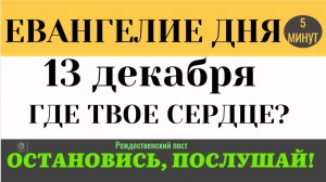 Евангелие дня В который час не думаете.... Почему Бог приходит внезапно (Лк 12. 32-40)
