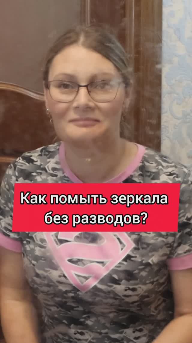Ка помыть зеркало без разводов? #зеркала #зеркало #окна #мытье #мытьеокон #клининг смотреть онлайн