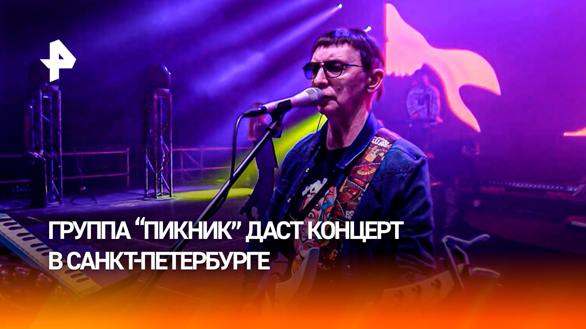Группа "Пикник" отметит 45-летие грандиозным шоу в Москве