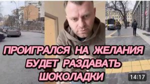 САМВЕЛ АДАМЯН, ИДУ В МАГАЗИН, ПРОИГРАЛ ЖЕЛАНИЕ, НУДНО РАЗДАВАТЬ ШОКОЛАДКИ В ЦЕНТРЕ СТОЛИЦЫ..