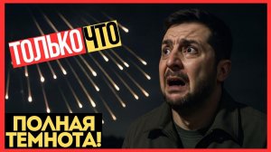 УКРАИНА РАЗБИТА! 600 дронов и 36 ракет РАЗРУШИЛИ ВСЕ за СУТКИ