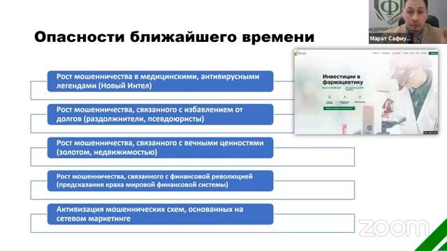 Марат Сафиулин: Финансовое мошенничество: как не стать жертвой финансовой пирамиды