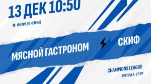 Мясной Гастроном - Скиф