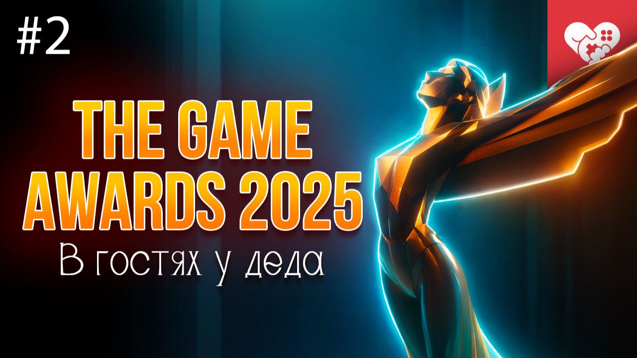 Соревнования между стримерами, починка двери и просмотр The Game Awards | «В гостях у деда» день 2