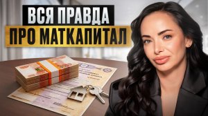 НЕ ВКЛАДЫВАЙТЕ материнский капитал в ЭТИ квартиры! Куда вложить маткапитал?