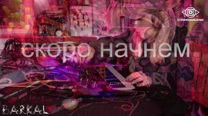 Стрим - Barkal @ Стримообразные 12.12.2025