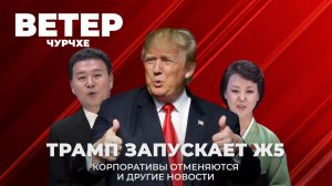 Выпуск новостей 12 12 25 | Трамп создает Ж5
