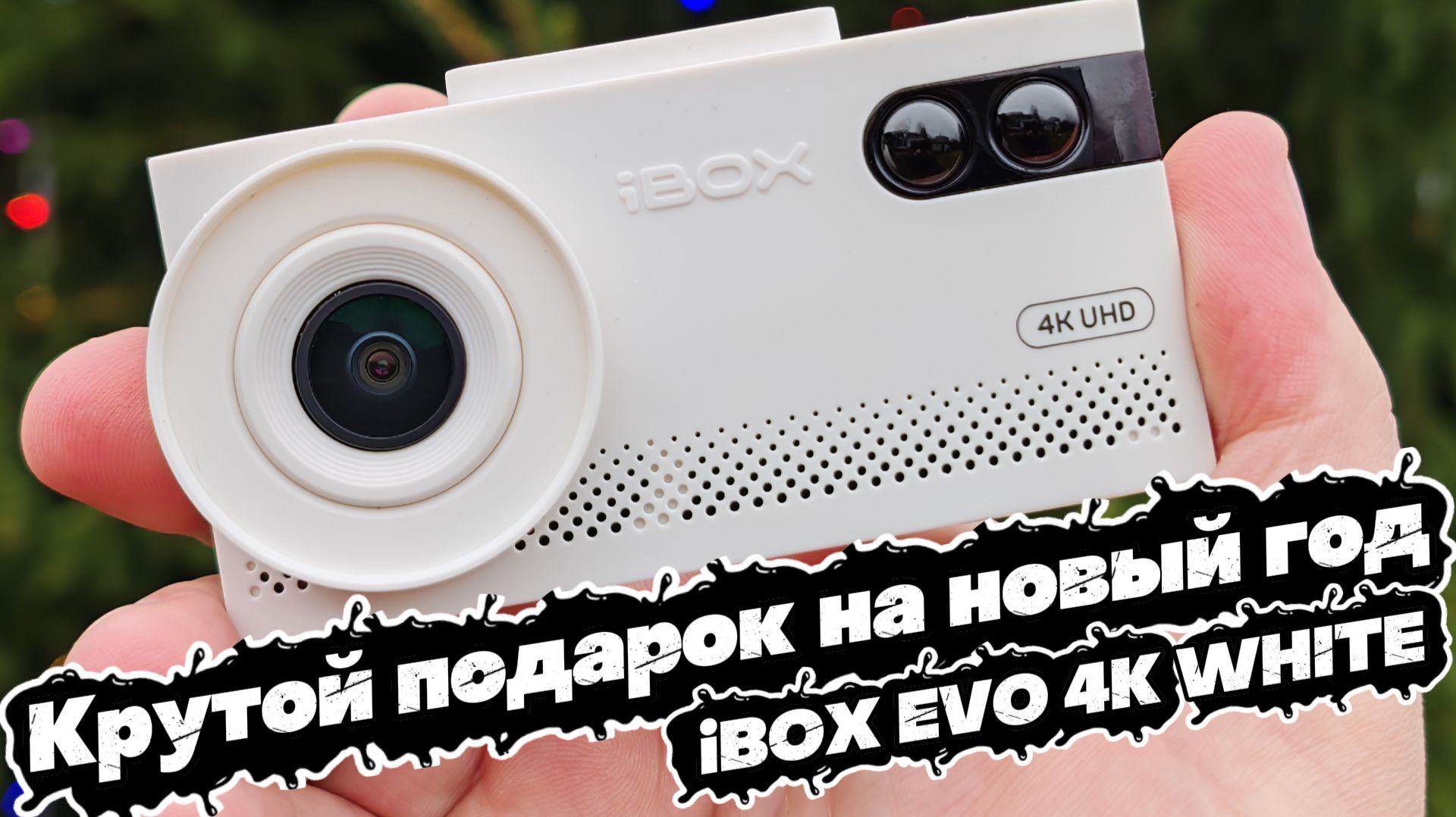 В преддверии праздников: КРУТОЙ ПОДАРОК НА НОВЫЙ ГОД