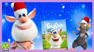 Говорящий Буба Встречает Новый Год.Интерактивная Мультик Книжка для Детей
