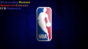 Филадельфия-Индиана, Вашингтон-Кливленд, ГСВ-Миннесота прогнозы на баскетбол 12 декабря 2025
