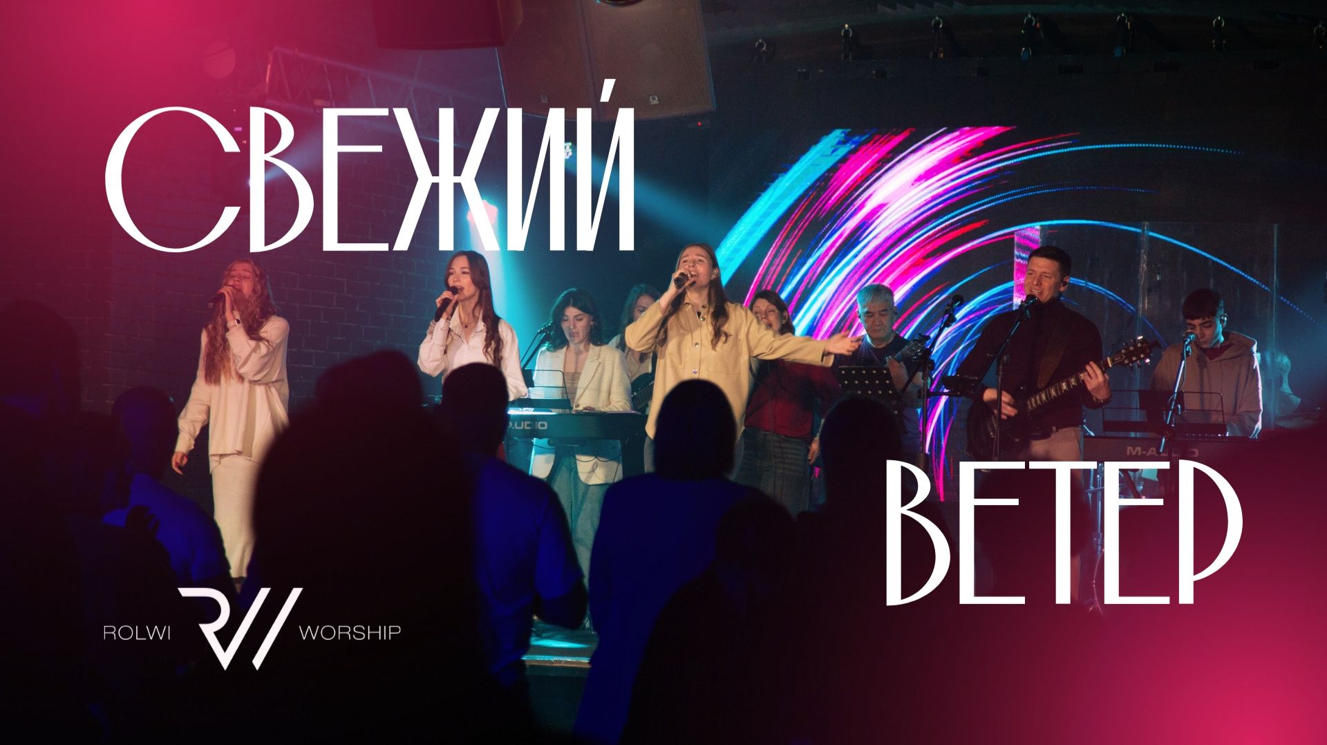 СВЕЖИЙ ВЕТЕР (Live) | Fresh Wind - Hillsong Worship | Cover #RolwiWORSHIP