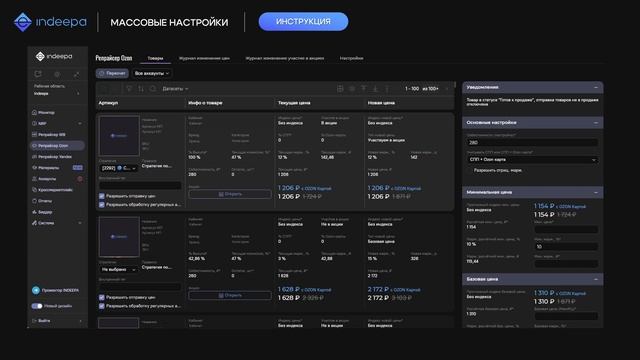 Массовые настройки Озон