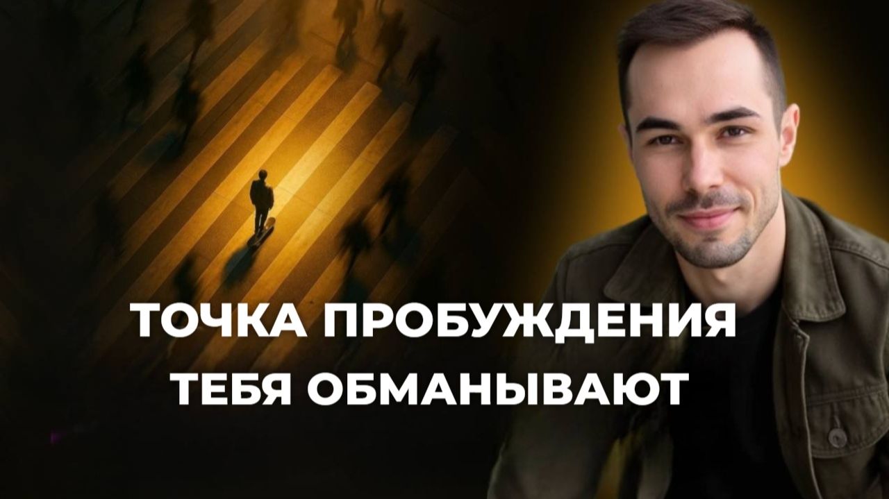 Нумерология — ложь? Почему духовные инструменты удерживают вас в матрице