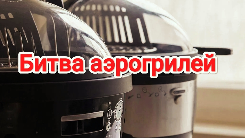 Битва Аэрогрилей | Купил новый Аэрогриль-Духовка 2-в-1 | Готовим пиццу | Запечëный Пангасиус | обзор