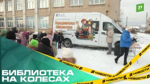 Библиотека на колесах. Как работает библиобус в Сосновском районе?