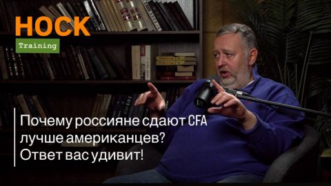 Интервью с Ведущим экспертом и преподавателем курсов CFA в HOCK Training Артуром Сорочинским