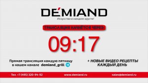 Кулинарная школа Demiand. Выпуск 53. Готовим нежнейшую тушёную говядину в ароматном соусе 🥩🍷