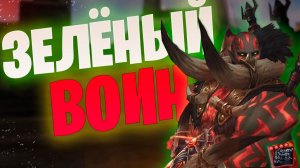 Обзор зелёного громилы в Lineage 2 Essence/Project