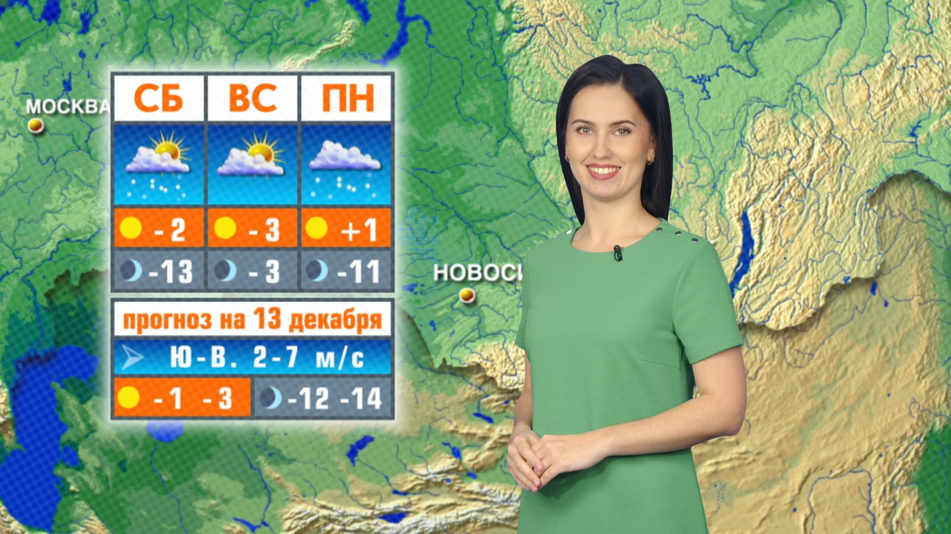 Прогноз погоды на 13 декабря в Новосибирске