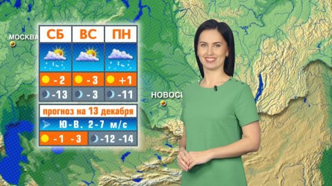 Прогноз погоды на 13 декабря в Новосибирске