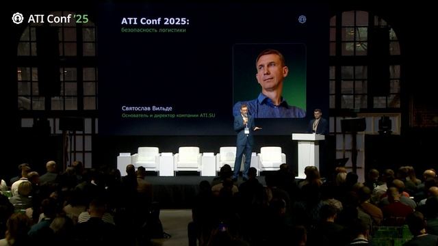 Открытие программы ATI Conf 2025