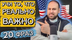 20 фраз для более уверенной речи