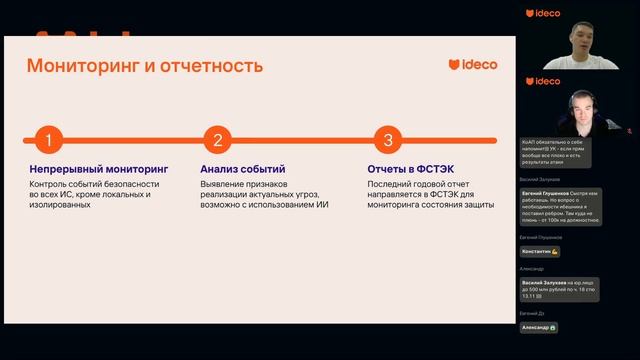 Новые требования к защите ИТ-инфраструктуры: как защититься вместе с Ideco