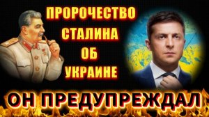 Сталин ВСЁ ЗНАЛ❗ и ПРЕДУПРЕЖДАЛ❗