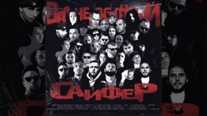 DV4LIFE - Дальневосточный Сайфер