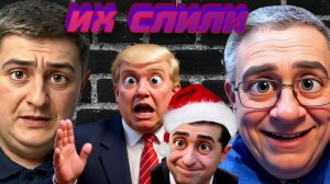 НАСЯЛЬНИКА, НЕ РУГАЙСЯ! Прораб Трамп и Зе-ремонт мирного плана. Северск пал. ИПСО от Бени - Демура