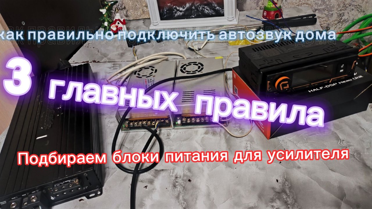 АВТОЗВУК ДОМА.КАК ПОДКЛЮЧИТЬ УСИЛИТЕЛЬ ДОМА ПРАВИЛЬНО.100% РЕЗУЛЬТАТ.