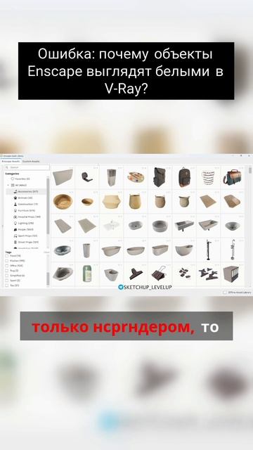 Ошибка в SketchUp