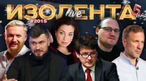 ИЗОЛЕНТА Live #2015 | 12.12.25