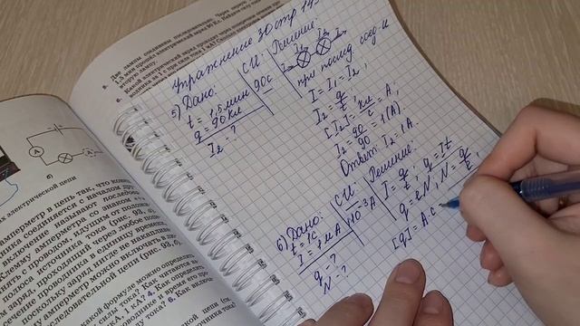 Упражнение 30 номер 6 стр. 143 8 класс Перышкин А.В.