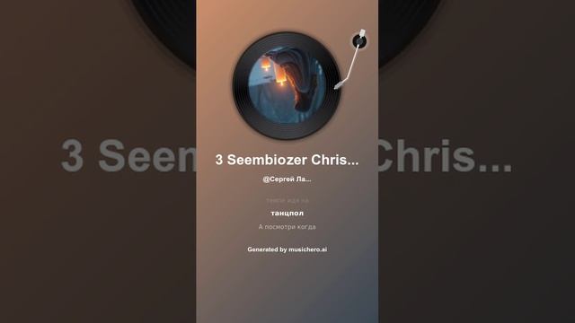 3 Seembiozer Christmas vigils are already