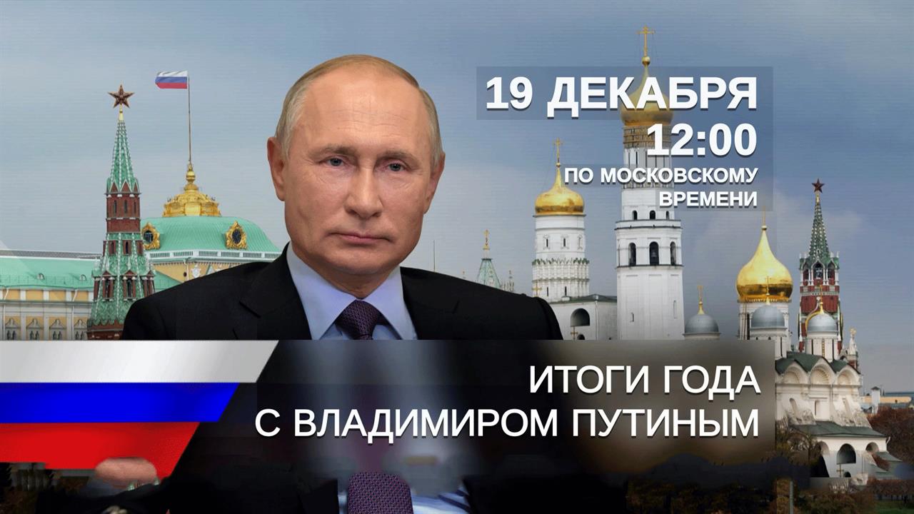Более 1 млн обращений поступило на предстоящую прямую линию с Владимиром Путиным.
