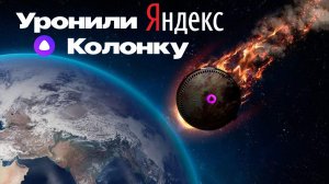 Ремонт Алисы после падения