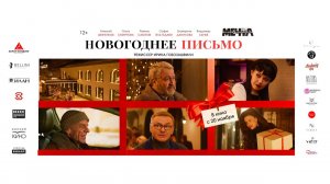 Новогоднее письмо (2025) трейлер