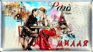 ROZOV - Cheri (Милая)