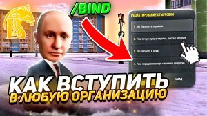 КАК УСТРОИТЬСЯ В ОРГАНИЗАЦИЮ В РУСЬ МОБАЙЛ?! ВСТУПИЛ ЛИ Я?